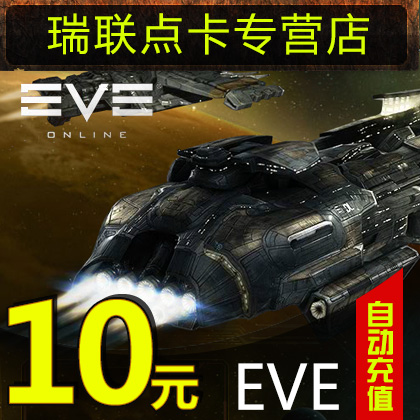 世纪天成EVE点卡 eve online 10元点卡 EVE 10元100点数 自动充值|msdalam kategori kad permainan rangkaian, kad mata E-EVE - dari Buy2taobao.com untuk memberikan perkhidmatan ejen Taobao profesional membeli