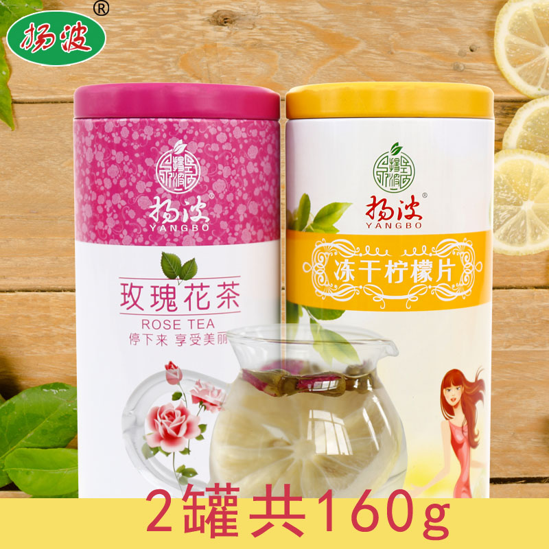扬波冻干柠檬片80g+玫瑰花茶80g 大罐套餐组合