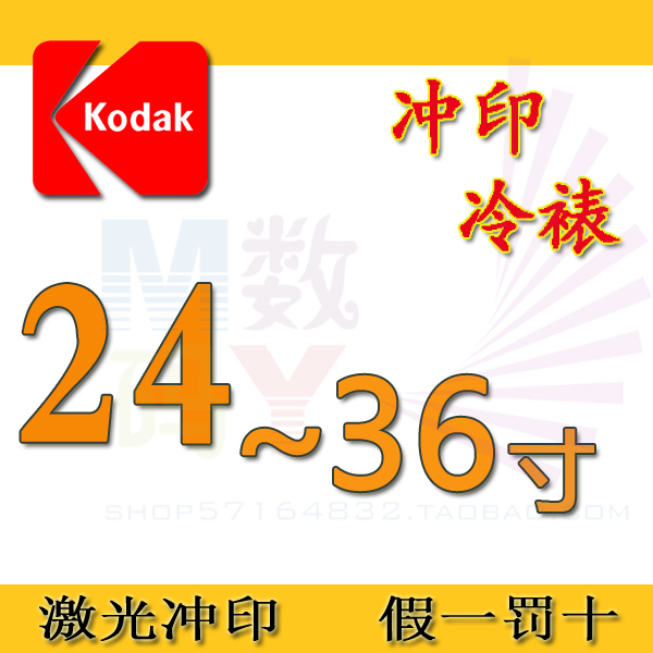Develop photos 24 inch 30 inch 36 Wash photos Digital Printing photo Prints Rinse Kodak Photo Printsin the Personalized custom/Design Services/DIY , Photo prints category - from Buy2taobao.com to provide professional Taobao agent buy service
