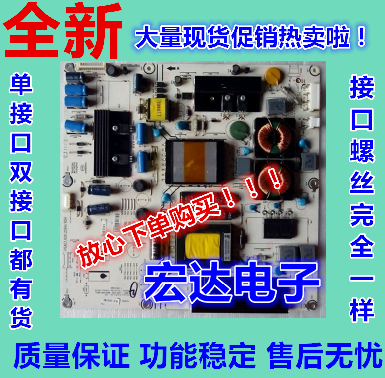全新海信電源板HLE-4042WB RSAG7.820.2264/ROH 單/雙口都有現貨在類目 3C數碼配件, 電子元器件市場, 電腦元件/零配件, 液晶/CRT配件中 - 來自Buy2taobao.com提供專業的淘寶代購服務