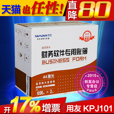 用友凭证纸KPJ101 西玛黄表单A4激光金额记账凭证打印纸SKPJ101