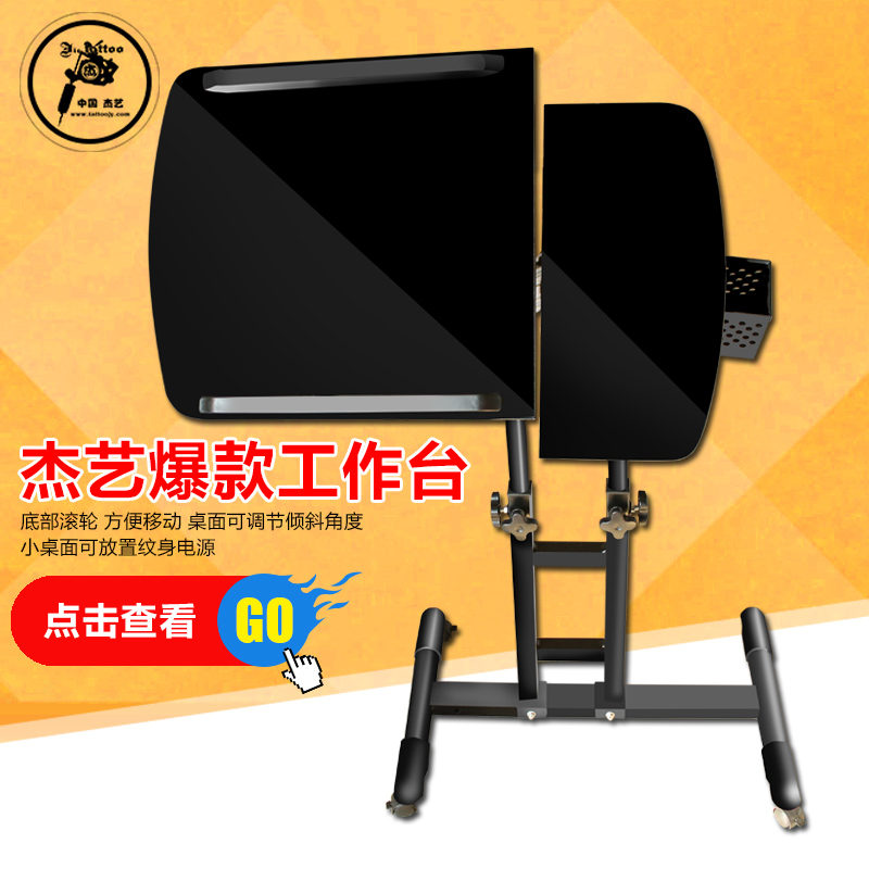 纹身工作台可升降桌面可调节多功能纹身工作桌置物架杰艺纹身器材在类目 彩妆/香水/美妆工具, 身体彩绘中 - 来自Buy2taobao.com提供专业的淘宝代购服务