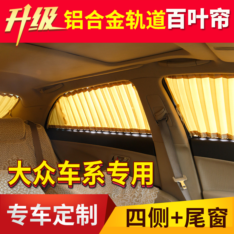 Dedicated to public New Jetta Santana MAGOTAN Passat Lavida tiguan Sagitar Car curtain Sunshadein the Car/Articles/Fitting/Refit , Car Accessories/The jewelry , Car Curtain category - from Buy2taobao.com to provide professional Taobao agent buy service