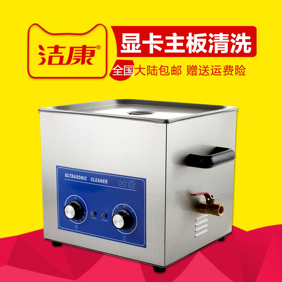 工厂直销 洁康超声波清洗机PS-60超声波洗板机 显卡 主板清洗机|ruв категории жизнь прибор, ультразвуковая очистка машины - от Buy2taobao.com для оказания профессиональной услуги покупки агента Taobao