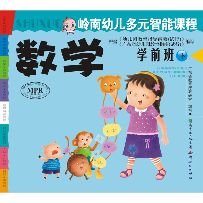 MPR有声图书5岁6岁幼儿园教材儿童早教启蒙岭南幼儿学前班下册在类目 电子词典/电纸书/文化用品, 点读笔中 - 来自Buy2taobao.com提供专业的淘宝代购服务