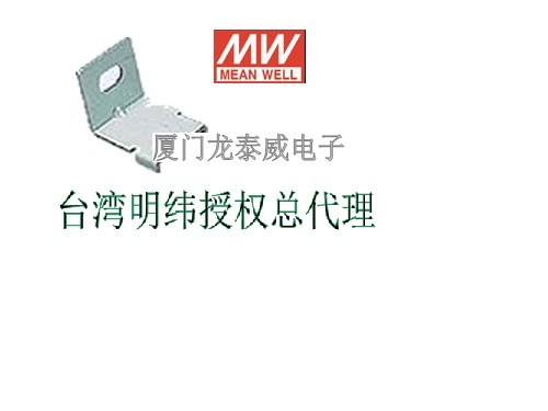 Taiwan Ming Wei Shell source Chassis fixed parts MHS012 source Mounting Bracketin the Hardware/Tool , LED Equipment , LED Switching Power Supply category - from Buy2taobao.com to provide professional Taobao agent buy service
