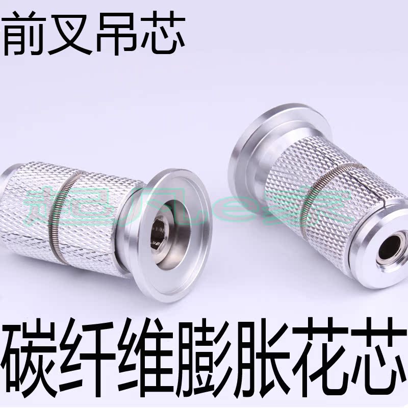 碳纤维前叉碗组吊芯 花芯 膨胀铝合金前叉花芯 25.4 28.6前叉花芯在类目 自行车/骑行装备/零配件, 自行车零/配件, 自行车车头碗中 - 来自Buy2taobao.com提供专业的淘宝代购服务