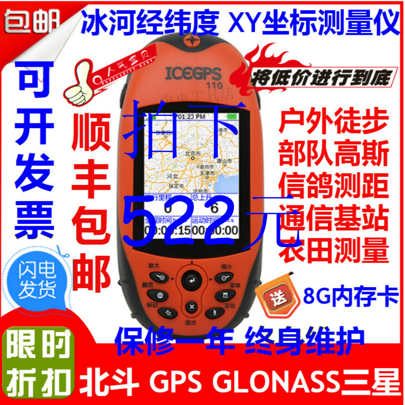 冰河110户外手持GPS经纬度坐标定位仪轨迹记录器信鸽测量仪测亩仪在类目 五金/工具, 仪器仪表, 测亩仪中 - 来自Buy2taobao.com提供专业的淘宝代购服务