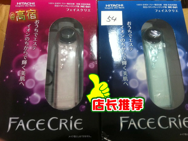 日立NC-561离子毛孔清洁美容器NC561比NC-560现货特价包邮在类目 个人护理/保健/按摩器材, 清洁美容工具, 毛孔清洁器/洁面仪中 - 来自Buy2taobao.com提供专业的淘宝代购服务