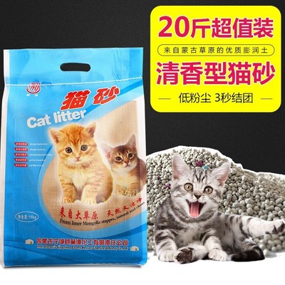 赫源猫砂10公斤茉莉花香，膨润土结团低尘除臭20斤猫沙10kg