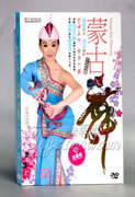 正版熊莹民族舞舞蹈教学之蒙古舞，dvd舞蹈自学教程
