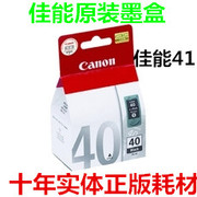 canon ip1180打印机 佳能pg40墨盒 cl41 mp198 ip1880 ip1980