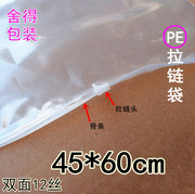 PE拉链袋 服装包装袋 透明袋 衣服塑料袋 封口12丝45x60cm50个