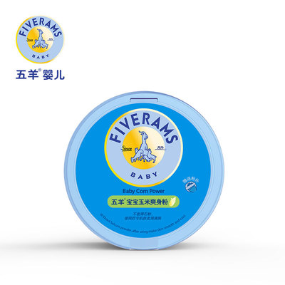 【天猫超市】五羊婴儿爽身粉玉米粉止痒不含滑石粉宝宝痱子粉100g
