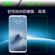 魅族mx16高透保护膜，纳米透明膜手机，贴膜防爆膜屏保贴膜塑料贴膜