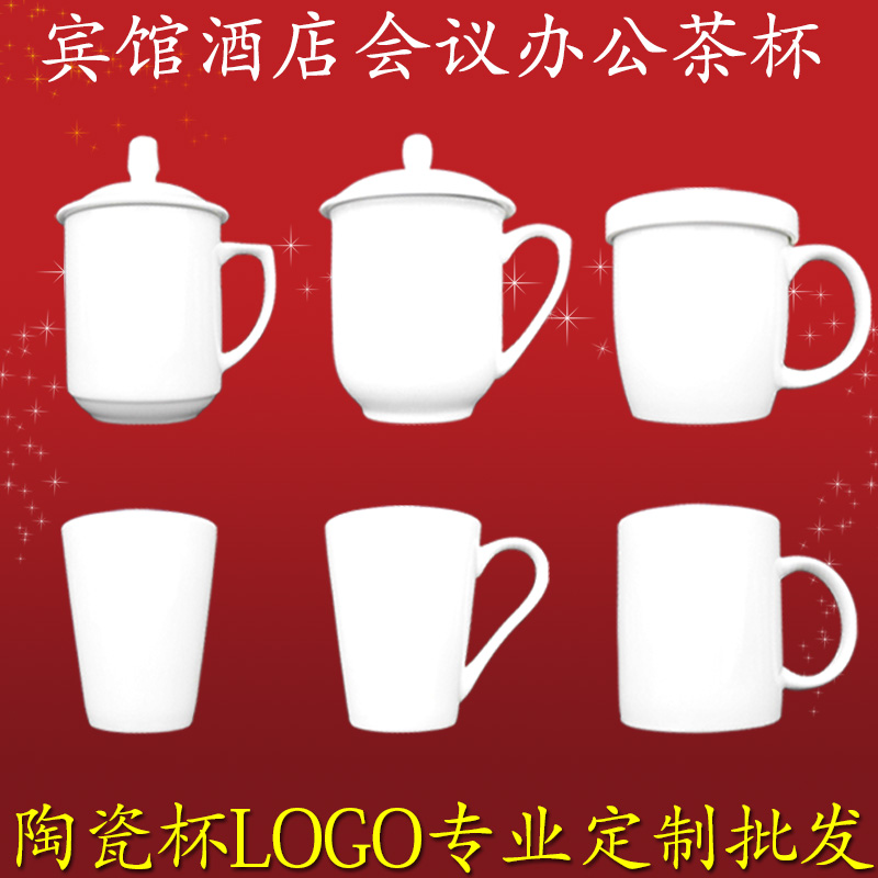 酒店宾馆客房用陶瓷茶杯带盖杯办公会议室专用白瓷水杯子logo定制|ruв категории посуда, чайный сервиз, чашка - от Buy2taobao.com для оказания профессиональной услуги покупки агента Taobao