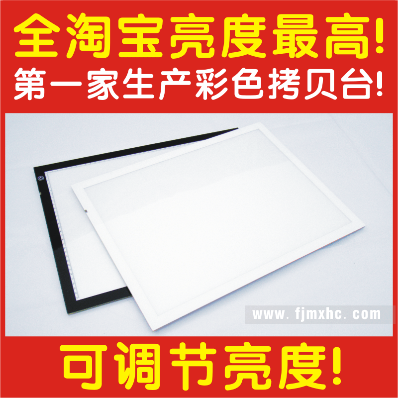 明兴LED拷贝台A4可调亮度动画台临摹透写台拷贝箱大部分包邮在类目 电子词典/电纸书/文化用品, 画具/画材/书法用品, 其它中 - 来自Buy2taobao.com提供专业的淘宝代购服务
