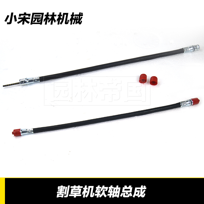 背負式割草機軟軸總 綠籬機軟軸總成 采茶機軟軸 各類軟軸芯總成在類目 鮮花速遞/花卉仿真/綠植園藝, 園藝用品, 割草機/草坪機中 - 來自Buy2taobao.com提供專業的淘寶代購服務