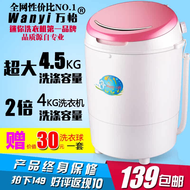万怡XPB45-8单筒小型迷你洗衣机洗脱半自动小洗衣机