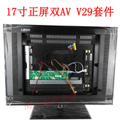 17寸正屏 液晶屏改装液晶电视套件 双AV V29万能主板 显示器 外壳