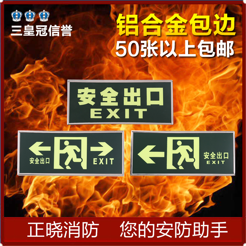 自發光安全出口消防通道應急逃生方向牌不幹膠夜光緊急出口牆貼在類目 家裝主材, 燈具燈飾, 應急燈中 - 來自Buy2taobao.com提供專業的淘寶代購服務