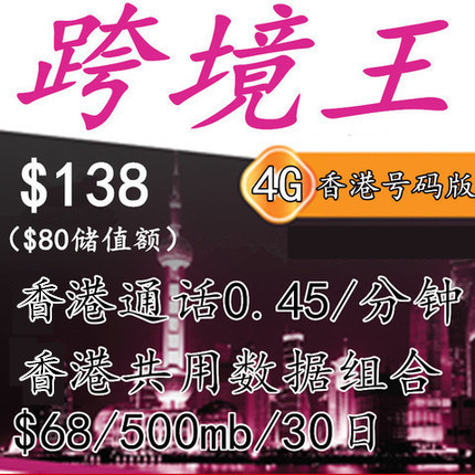 香港联通跨境王4G香港号码版手机卡电话卡 包月数据流量上网卡在类目 度假线路/签证送关/旅游服务, 境外电话卡/境外随身WIFI租赁, 境外电话卡/手机卡中 - 来自Buy2taobao.com提供专业的淘宝代购服务