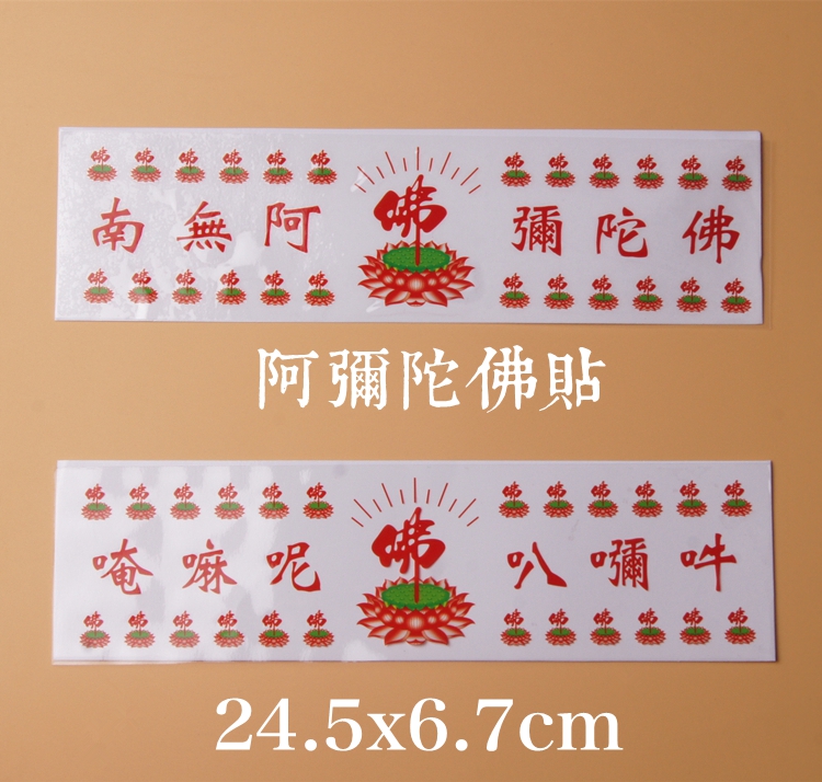 Amitabha Car sticker Om Mantra Sticker Lotus Sticker Om Ming dynasty Paper car Decorative stickersin the Car/Articles/Fitting/Refit , Auto Exterior Accessories/Installation and decoration/Protect , Auto Exterior Accessories , Car decoration stickers category - from Buy2taobao.com to provide professional Taobao agent buy service