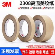 3m2308美纹纸胶带汽车喷漆遮蔽无残胶易撕手写3m耐高温胶带50米汽车，喷漆装饰撕下无痕分色单面美纹纸