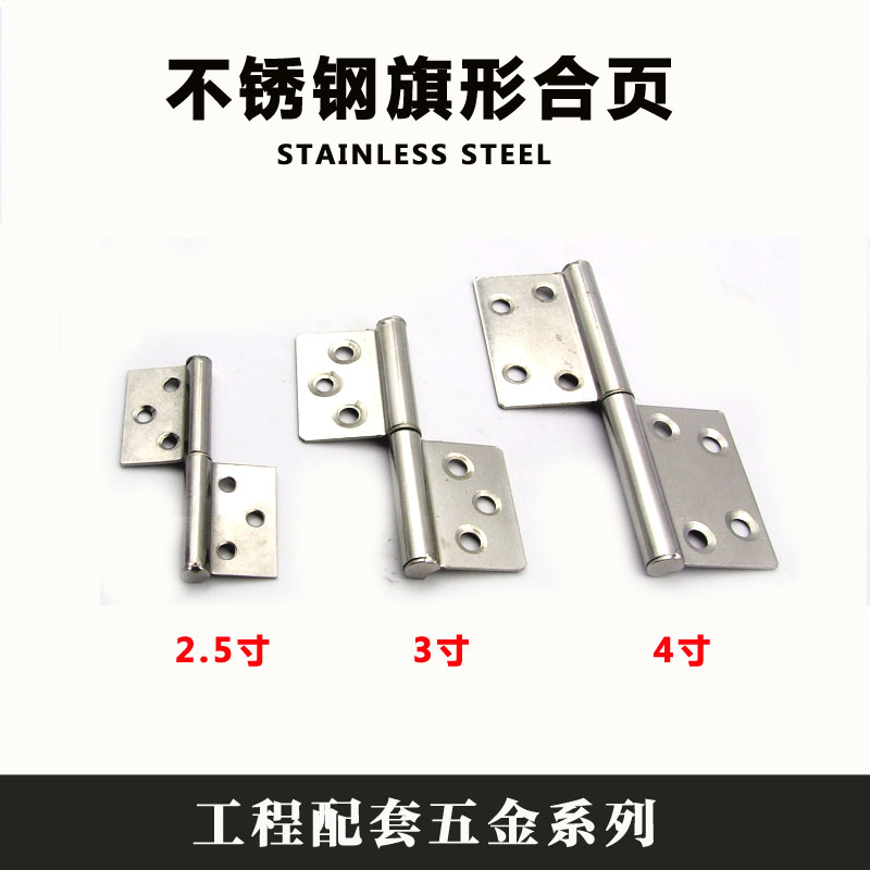 旗形合页2.5寸3寸4寸不锈钢脱卸合页 可拆卸铰链 有孔单个价在类目 基础建材, 家用五金, 家具五金, 铰链中 - 来自Buy2taobao.com提供专业的淘宝代购服务