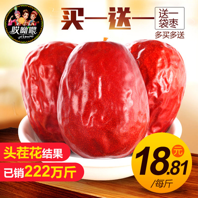 哎呦喂红枣 新疆干果和田大枣骏枣子500g一等玉枣DIY夹核桃仁好吃