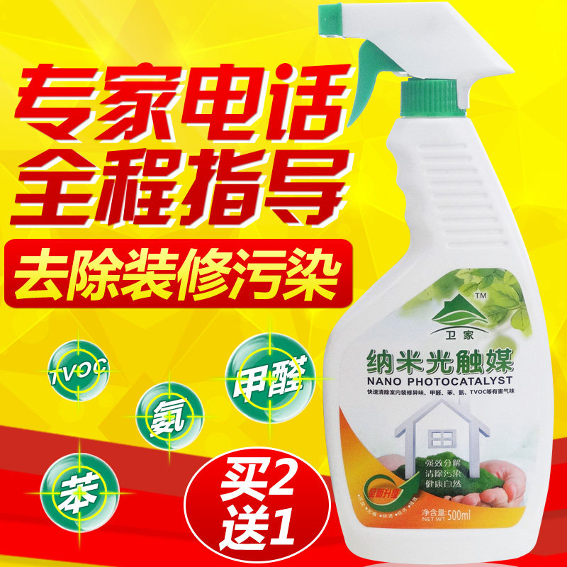 甲醛清除剂强力型光触媒去除甲醛喷雾捕捉净化剂新房装修家具除味