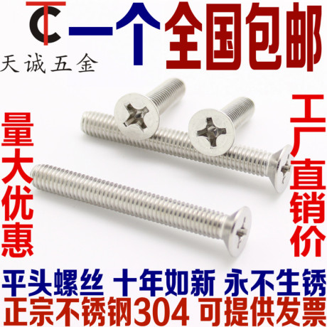 不锈钢螺丝