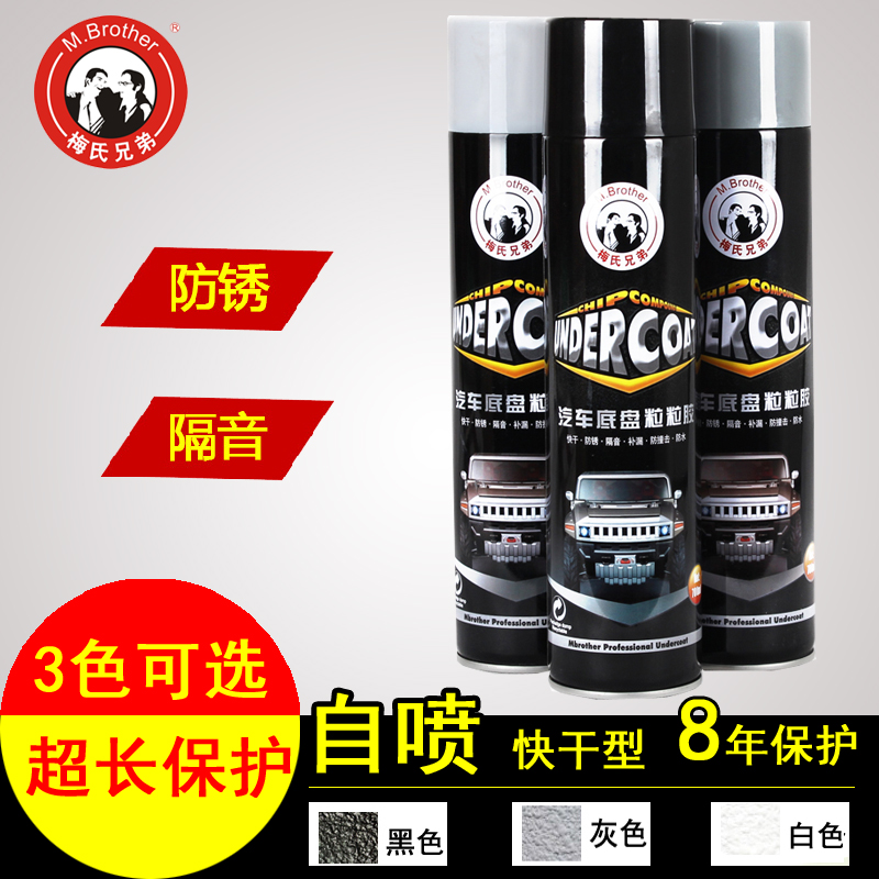 梅氏兄弟汽车底盘装甲自喷型地盘护甲防水防锈漆隔音胶裙边颗粒胶在类目 汽车/用品/配件/改装, 汽车外饰品/加装装潢/防护, 汽车防护, 底盘装甲中 - 来自Buy2taobao.com提供专业的淘宝代购服务