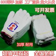 48双加厚白棉线(白棉线，)手套防护粗纱，手套耐磨工作防护劳保手套