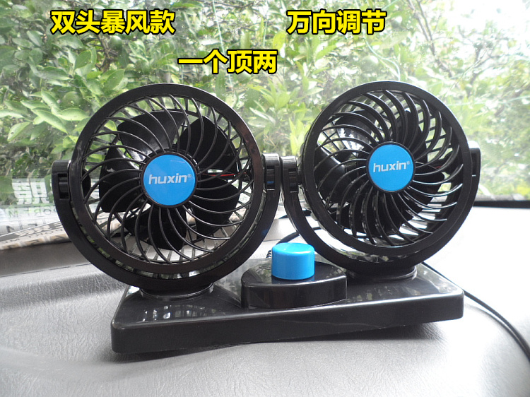 车用风扇 车载风扇车用12V24v面包车货车卡车大风力汽车电风扇在类目 汽车/用品/配件/改装, 汽车影音/车用电子/电器, 车用电子/电器, 车用电扇中 - 来自Buy2taobao.com提供专业的淘宝代购服务