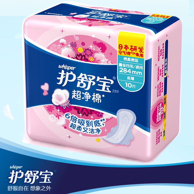 护舒宝云感棉柔卫生巾丝薄量多日用/夜用女神姨妈巾10片装在类目 洗护清洁剂/卫生巾/纸/香薰, 卫生巾/护垫/成人尿裤, 卫生巾中 - 来自Buy2taobao.com提供专业的淘宝代购服务