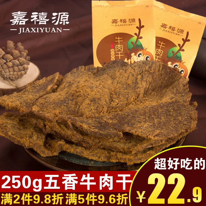 内蒙古风味卤牛肉干粒丝 包邮 手撕小吃肉零食五香原味风干 250g