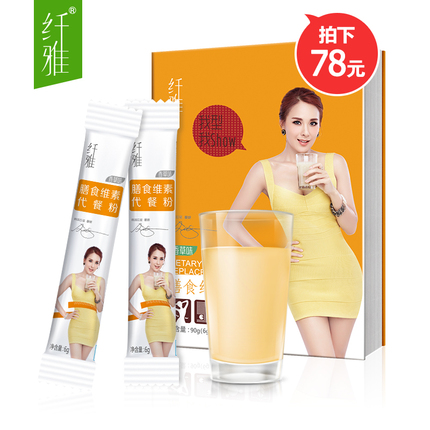 纤雅果蔬纤维代餐粉 饱腹营养代餐粉奶昔五谷膳食纤维