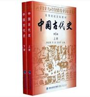 社 历史学基础考研教材[全新正版] 中国古代史价