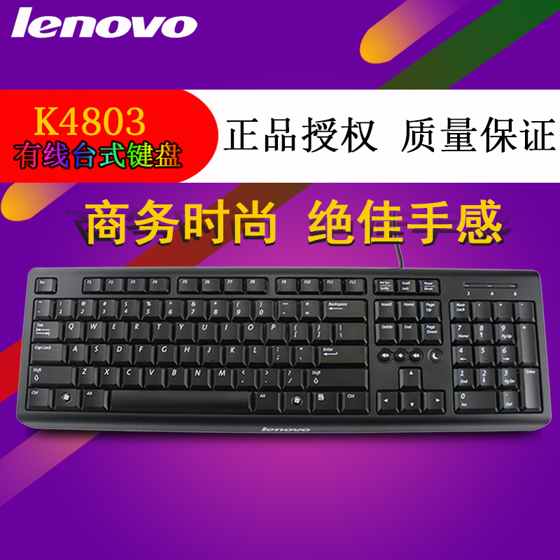 association( Lenovo ) K4803A waterproof Multi-Media Wired keyboard Personalized fashion Durable durablein the Computer Hardware/Monitor/Computer Peripherals , Keyboard category - from Buy2taobao.com to provide professional Taobao agent buy service