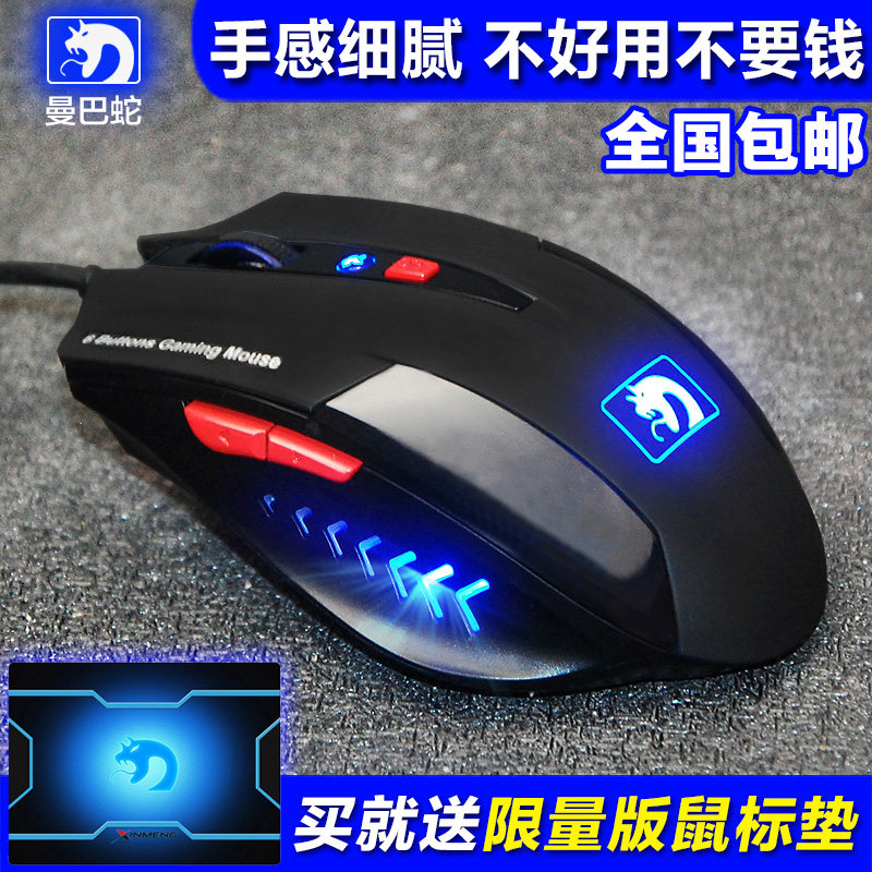 新盟曼巴蛇 鼠标 有线鼠标cf lol 电竞游戏鼠标usb笔记本电脑鼠标