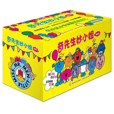 【当当网 正版包邮 童书】奇先生妙小姐新译本 全83册 系列套装丛书 3-6岁儿童卡通绘本图画书 罗杰哈格里维斯