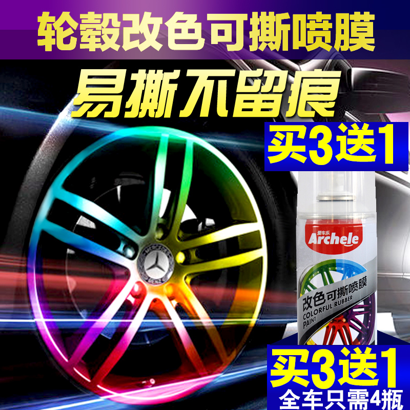 Shun Automobile hub Spray paint Wheel hub Change color body tyre Shredded black Aerosolin the Car/Articles/Fitting/Refit , Auto Beauty/Maintenance/Service , Auto Beauty paint/Membrane/Wax Tools , Wheel spray film category - from Buy2taobao.com to provide professional Taobao agent buy service