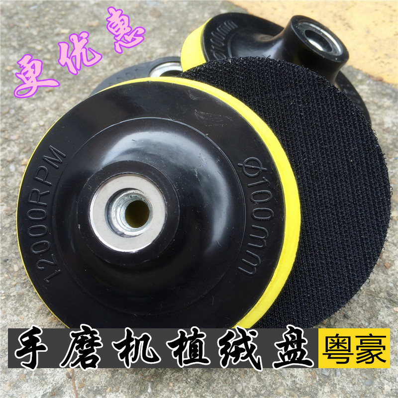 4寸托盘直径100mm电动吸盘/自粘盘/自粘拉绒盘/抛光盘/磨盘/配件在类目 五金/工具, 电动工具, 其它电动工具中 - 来自Buy2taobao.com提供专业的淘宝代购服务