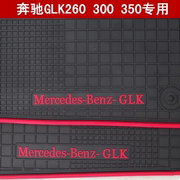 奔驰glk260300350专用汽车橡胶，脚垫glaa级，c级e级s级防水地毯