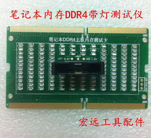 DDR3笔记本内存DDR4正反向两用带灯测试卡 DDR3内存 测试卡内存槽