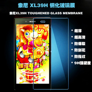 索尼XL39H钢化膜 Xperia Z手机屏幕钢化膜Ultra 6.44寸保护玻璃膜
