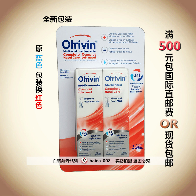 加拿大代购Otrivin安鼻灵鼻腔炎洗鼻喷雾剂20ml*2支包邮在类目 洗护清洁剂/卫生巾/纸/香薰, 洗发沐浴/个人清洁, 身体护理, 其它身体护理产品中 - 来自Buy2taobao.com提供专业的淘宝代购服务