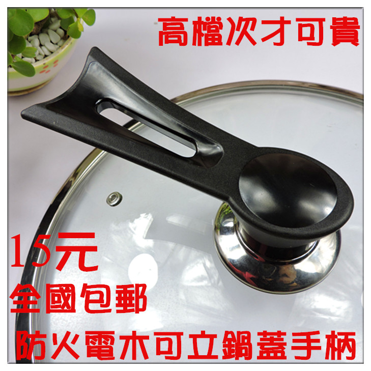 可立鍋蓋把手高檔電木柄玻璃蓋通用款頂珠抓頭帽廚房配件促銷包郵在類目 廚房/烹飪用具, 烹飪用具, 其它中 - 來自Buy2taobao.com提供專業的淘寶代購服務