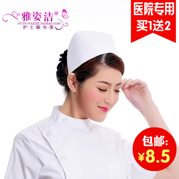 雅姿洁护士帽 白色燕帽 半永久护士服美容院药店白大褂帽子JM-5在类目 女装/女士精品, 套装/学生校服/工作制服, 医护制服中 - 来自Buy2taobao.com提供专业的淘宝代购服务